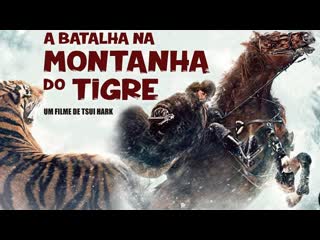 the battle on tiger mountain 2014 - adventure (dubbed)