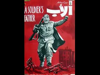 the soldier's father (1964) - dr guerra (subtitled) russian film