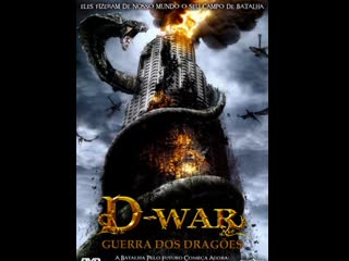 d-war - guerra dos drag es (2007) - fic o fantasia (dubbed) hd