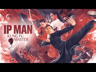 the grand master (ip mann) - martial arts (dubbed)