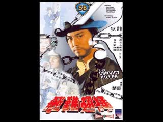 the iron chain killer 1980 - (dubbed) martial arts