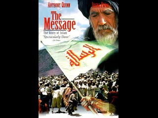 maom - the messenger of allah 1976 - religious drama (submitted)