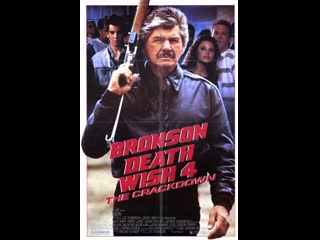 death wish 4 - operates crackdown (1987) - dubbed policeman