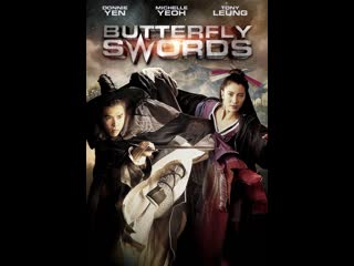 the wild sword - 1993 -- martial arts (dubbed)