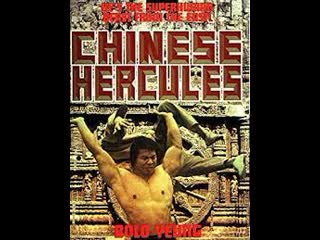 o h rcules chinese 1973 - complete (subtitled) bolo yung