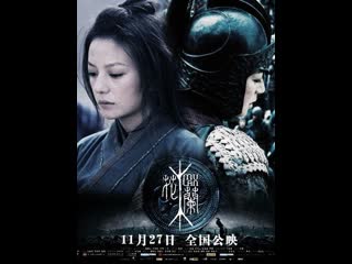 mulan rise of a warrior 2009 (subtitled) martial arts