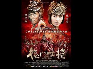 the conquest of the impire 2011 - (dubbed) martial arts a o